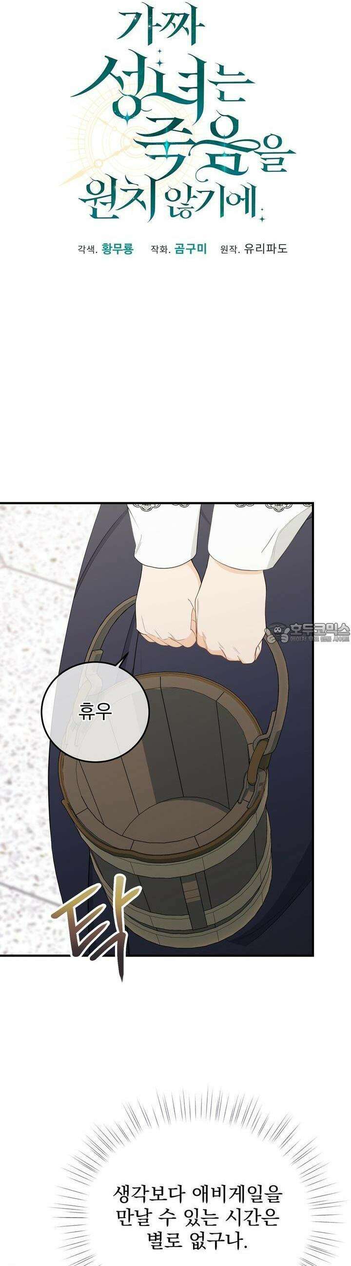 가짜 성녀는 죽음을 원치 않기에 30화 8