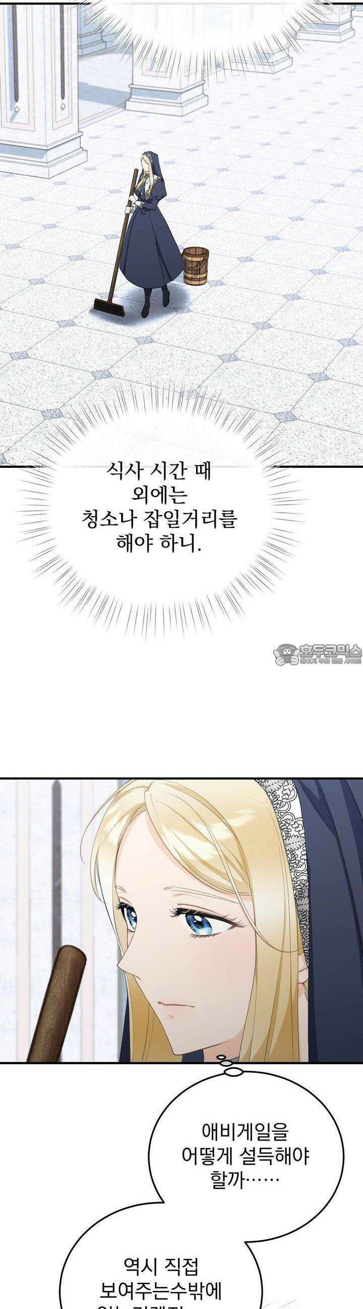 가짜 성녀는 죽음을 원치 않기에 30화 9