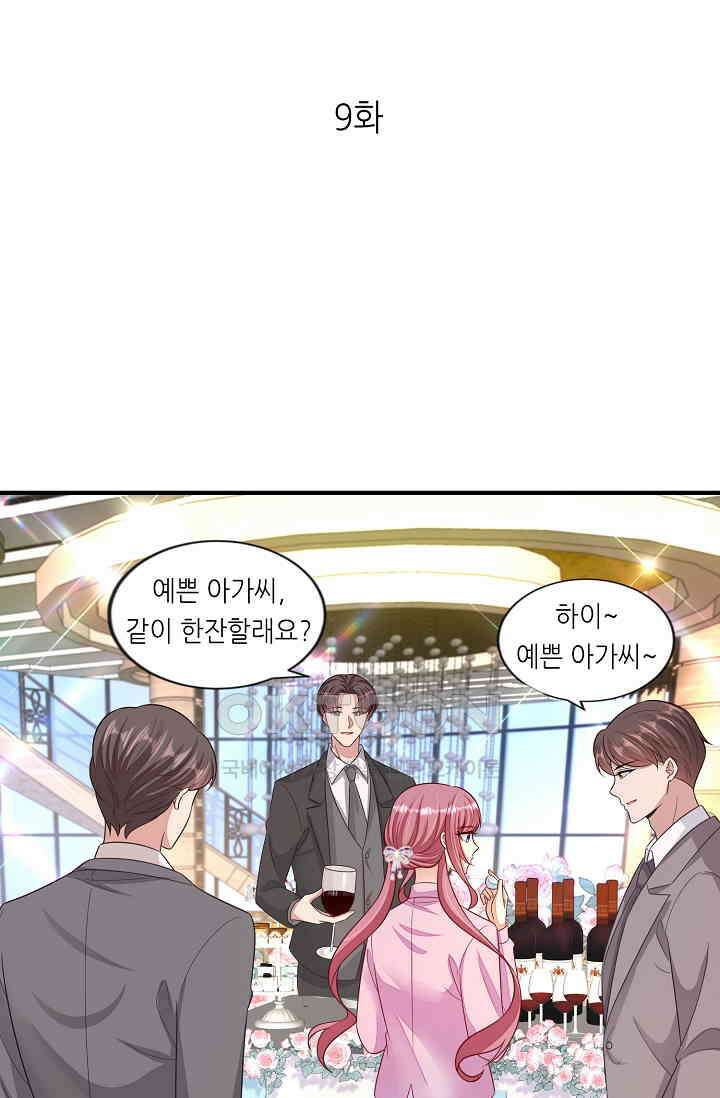대표님도 그녀를 통제 못 해 9화 1