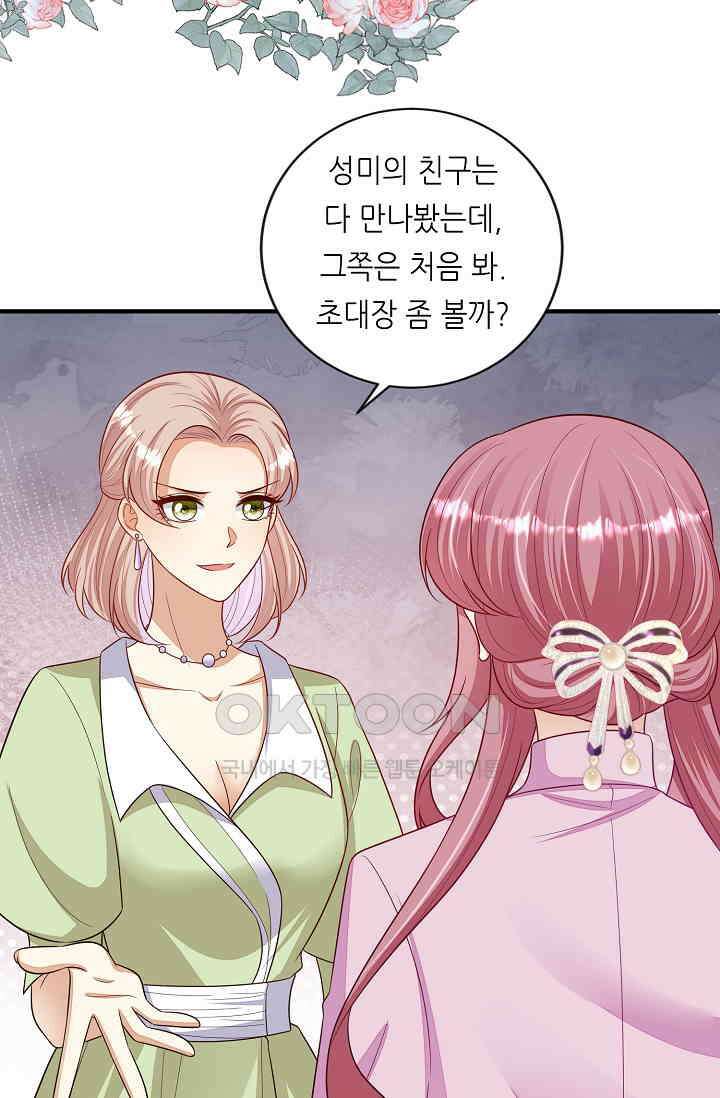 대표님도 그녀를 통제 못 해 9화 3