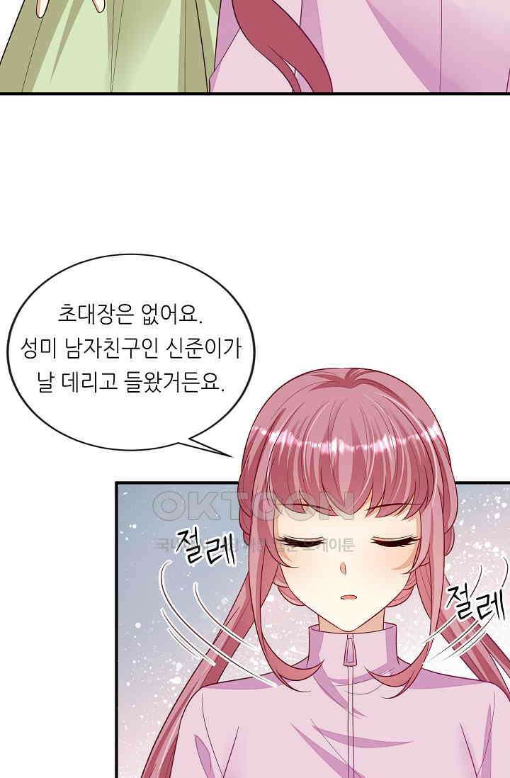 대표님도 그녀를 통제 못 해 9화 4