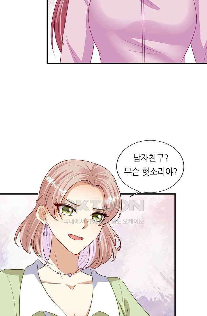 대표님도 그녀를 통제 못 해 9화 5