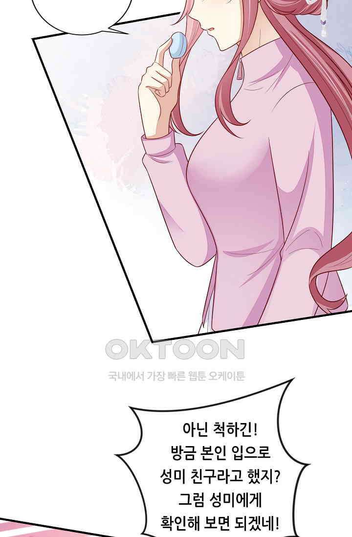 대표님도 그녀를 통제 못 해 9화 8