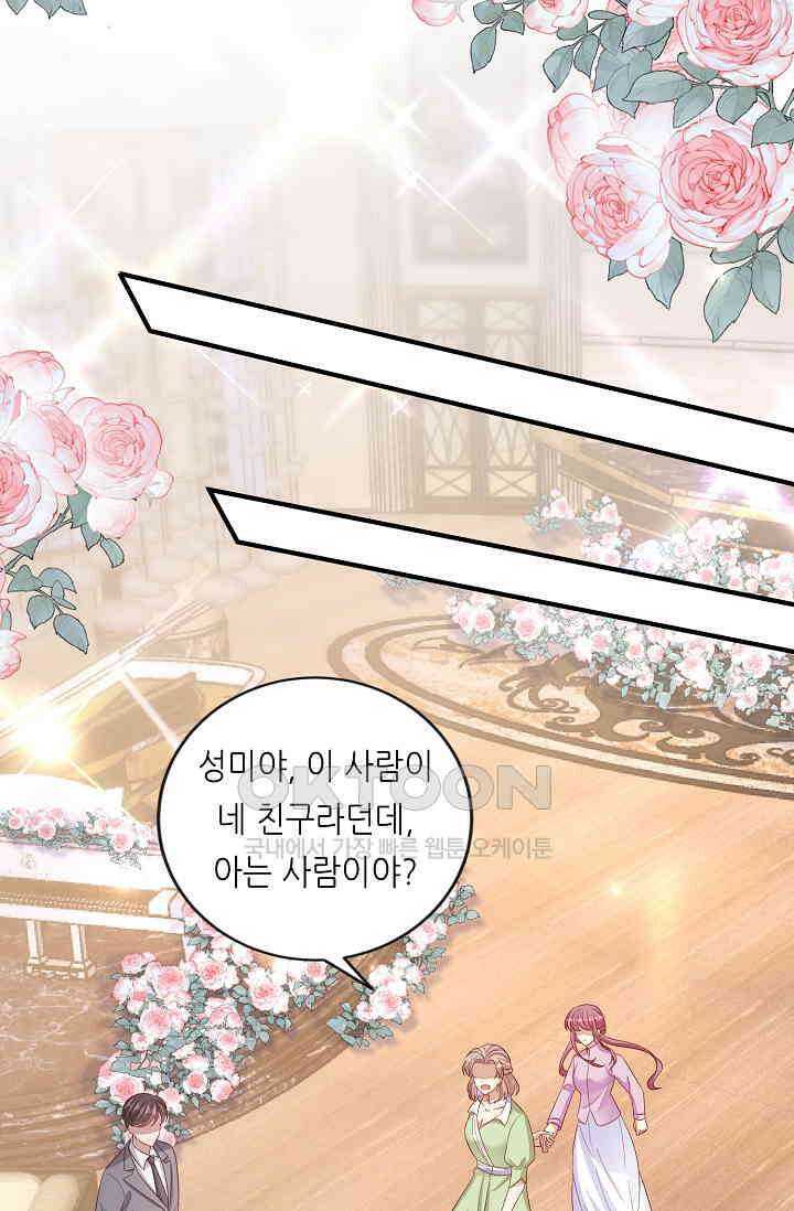 대표님도 그녀를 통제 못 해 9화 10