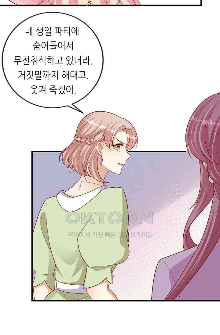 대표님도 그녀를 통제 못 해 9화 13