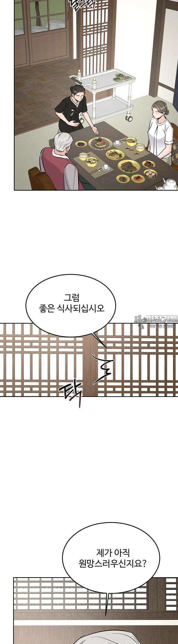 섹시한 남편 [19세 완전판] 43화 4