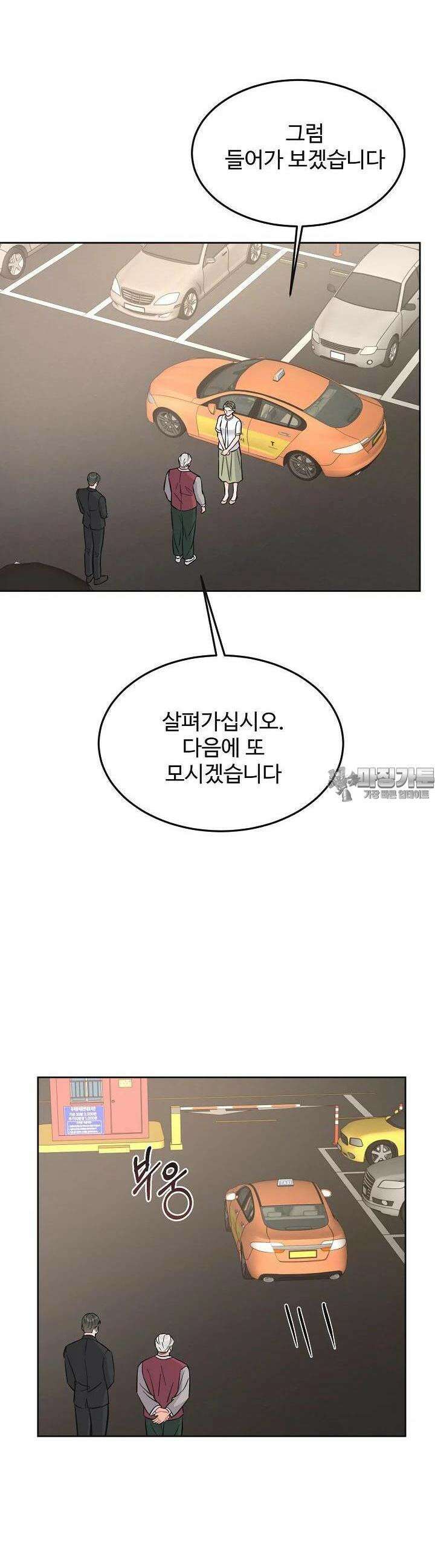 섹시한 남편 [19세 완전판] 43화 9