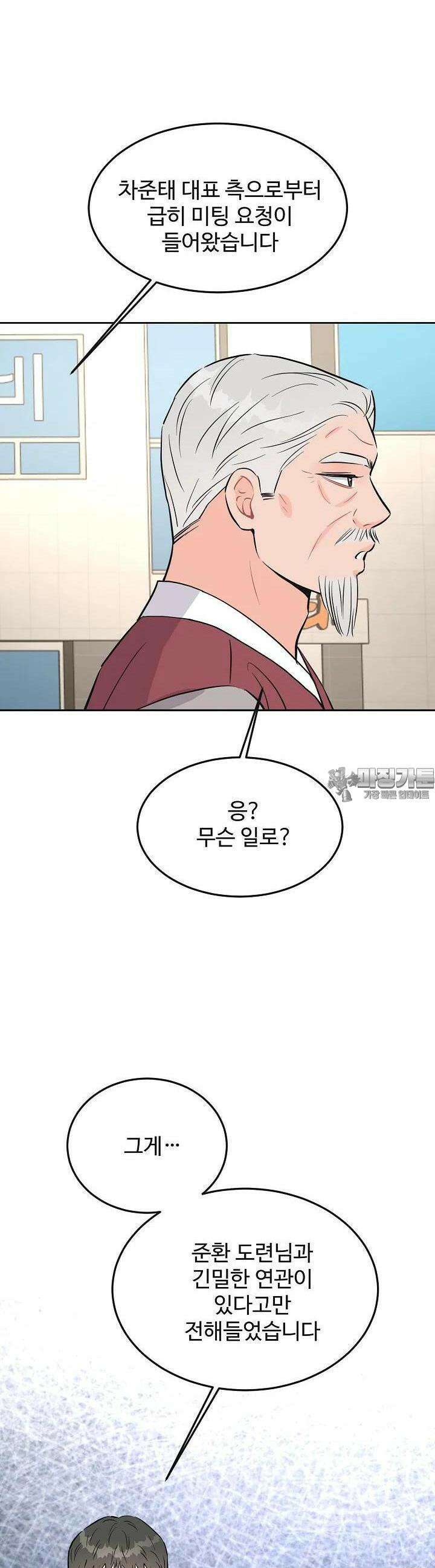 섹시한 남편 [19세 완전판] 43화 11