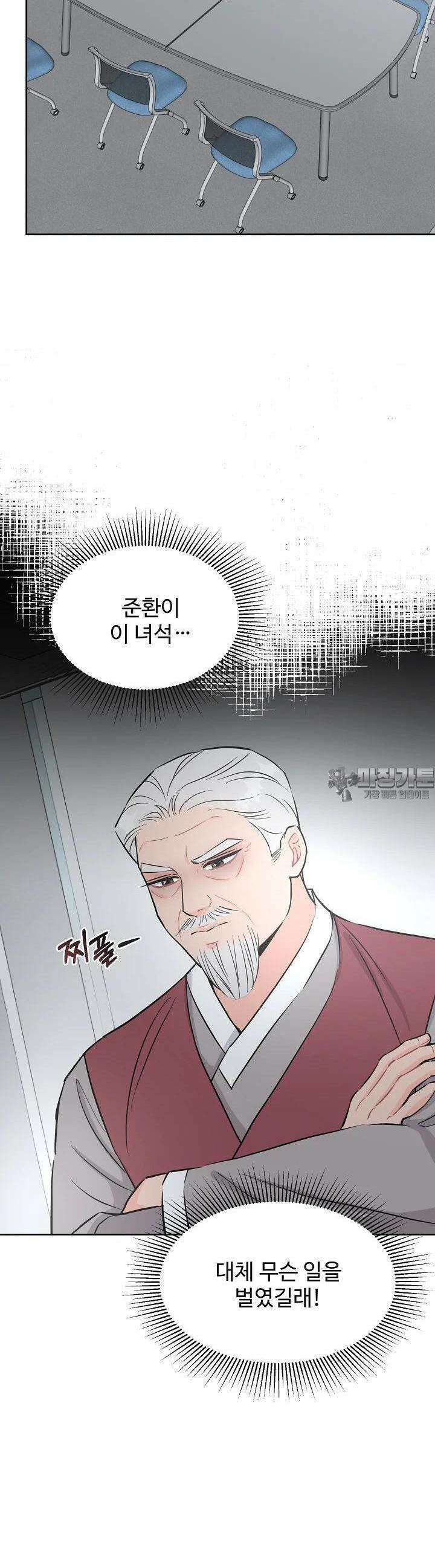 섹시한 남편 [19세 완전판] 43화 14