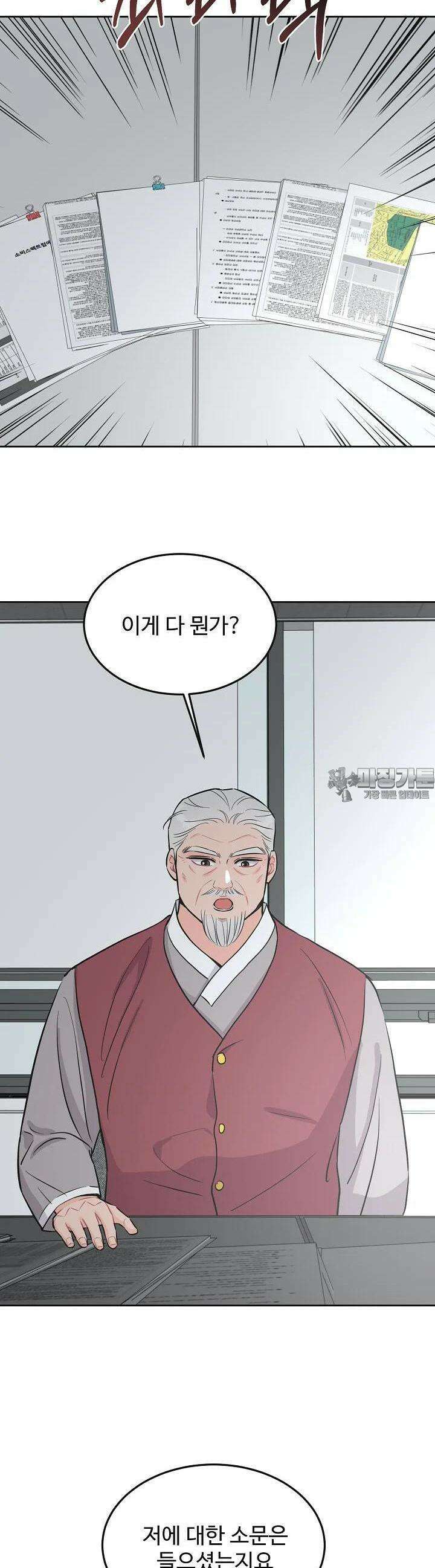 섹시한 남편 [19세 완전판] 43화 20