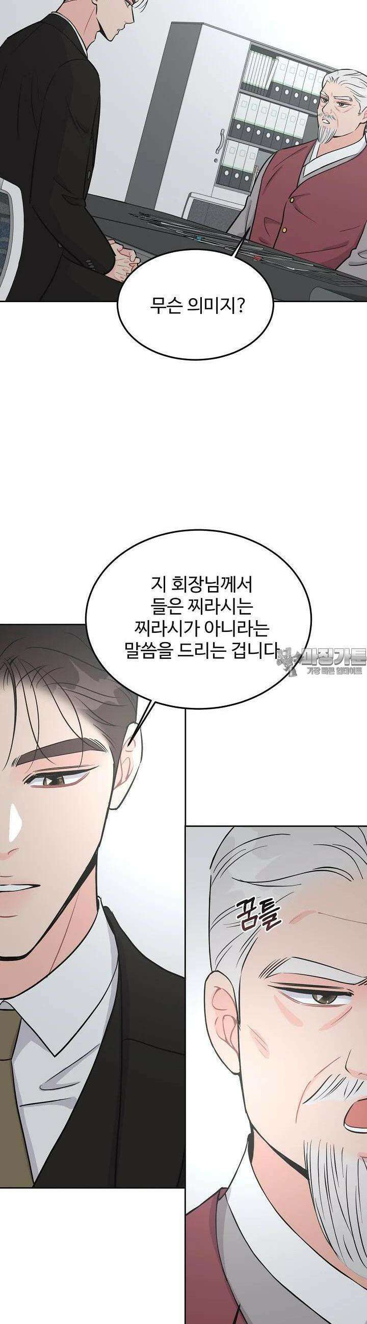 섹시한 남편 [19세 완전판] 43화 22