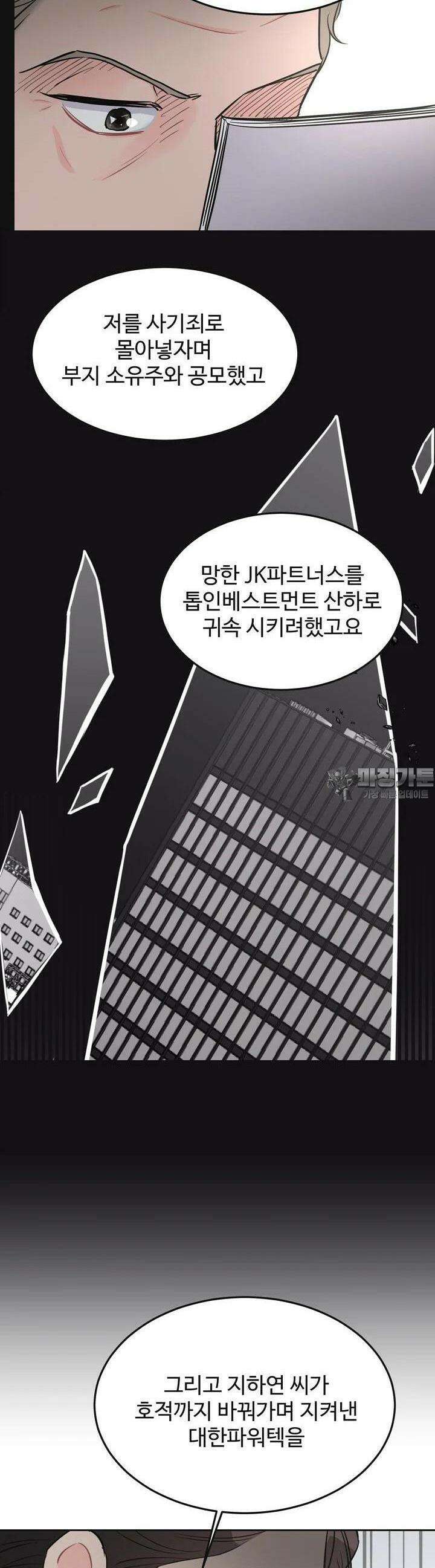 섹시한 남편 [19세 완전판] 43화 24