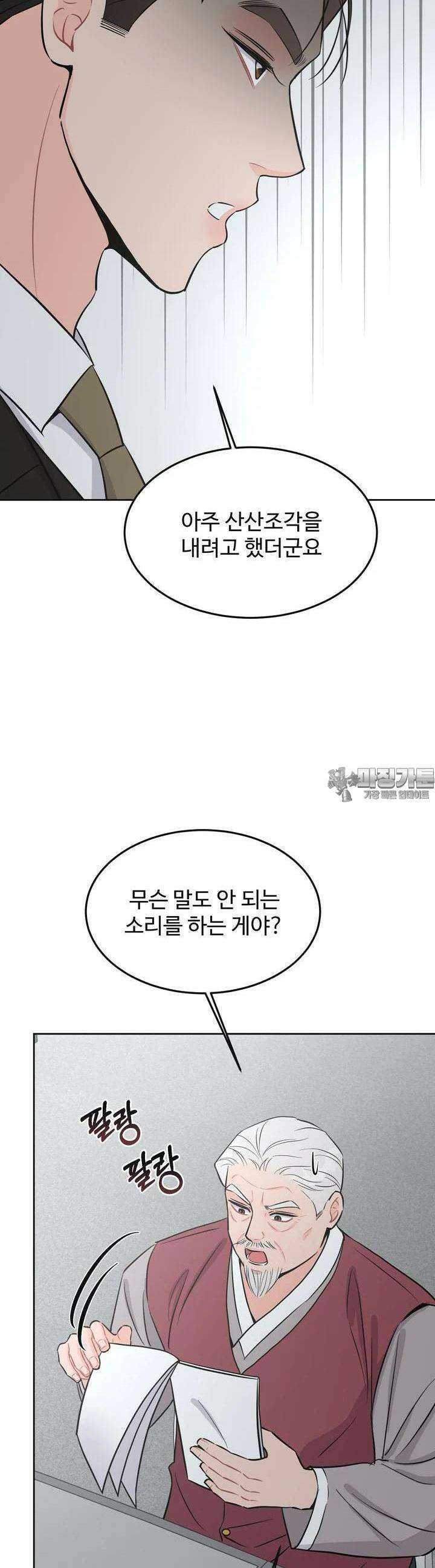 섹시한 남편 [19세 완전판] 43화 25
