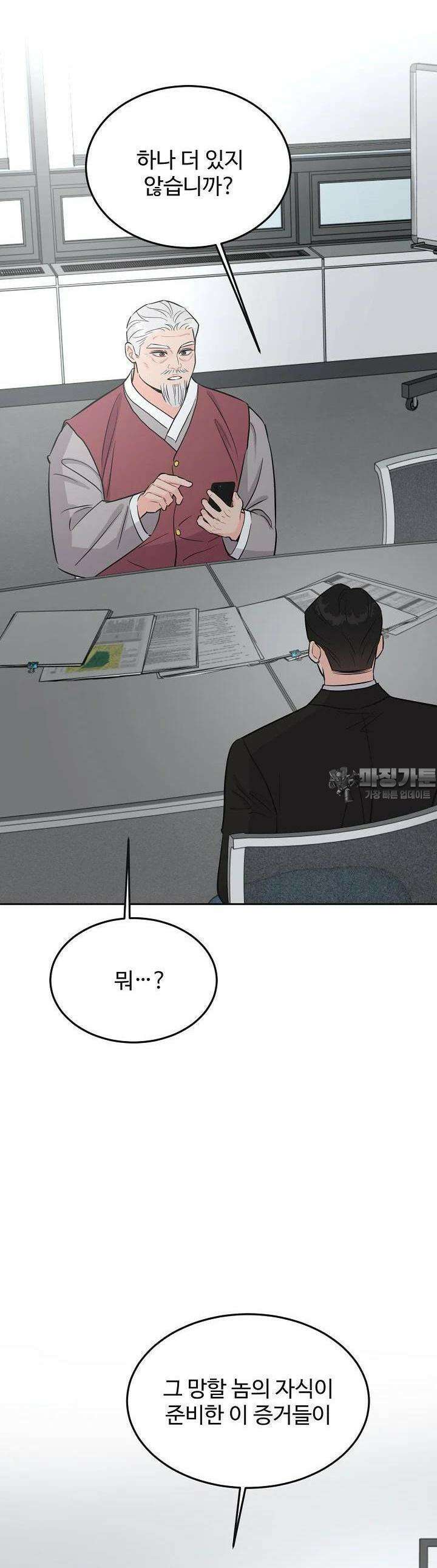 섹시한 남편 [19세 완전판] 43화 28