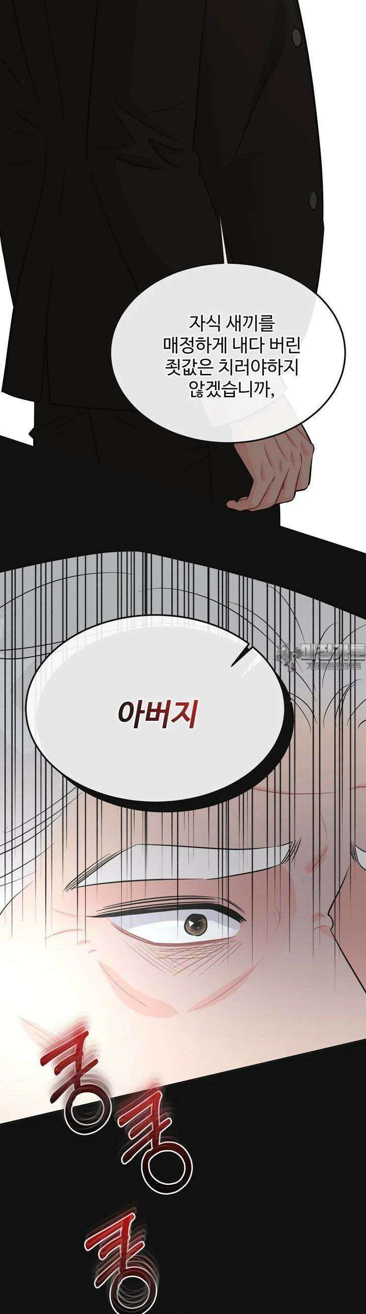 섹시한 남편 [19세 완전판] 43화 31