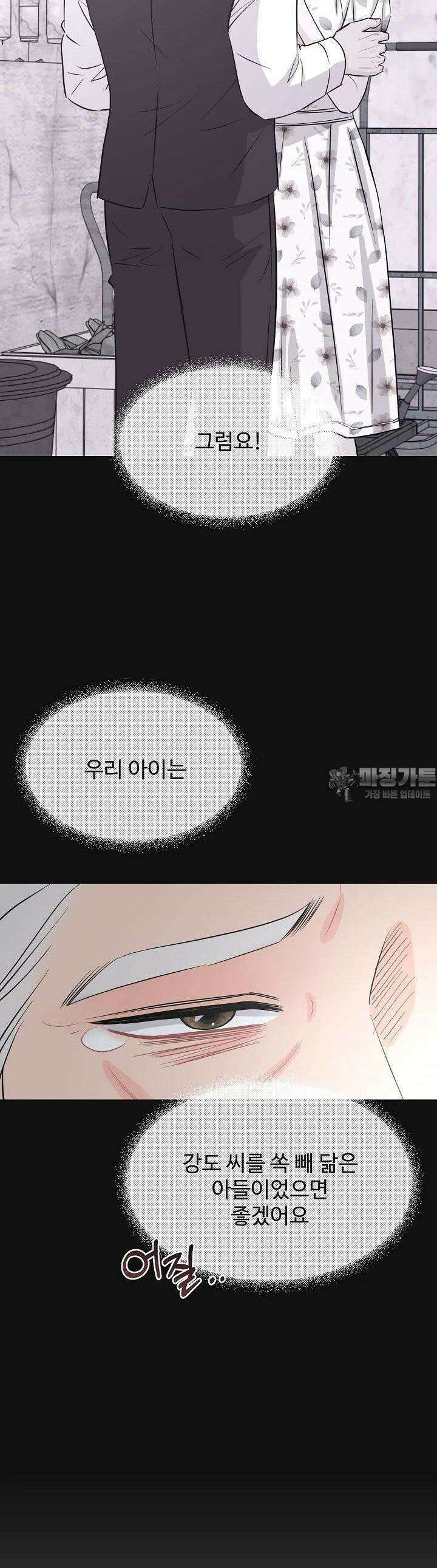 섹시한 남편 [19세 완전판] 43화 33