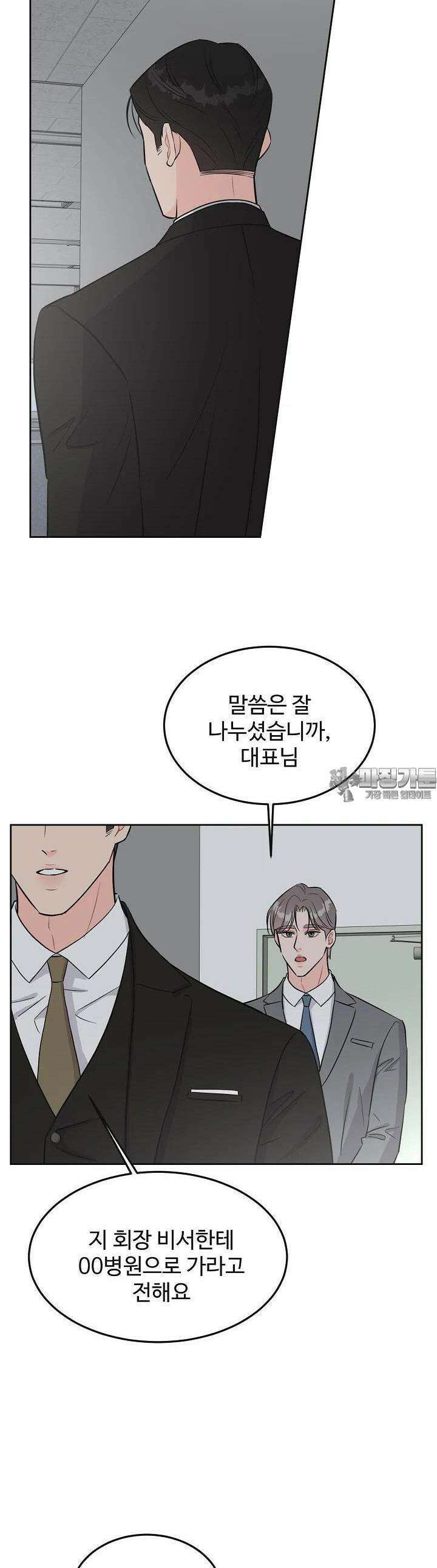 섹시한 남편 [19세 완전판] 43화 35