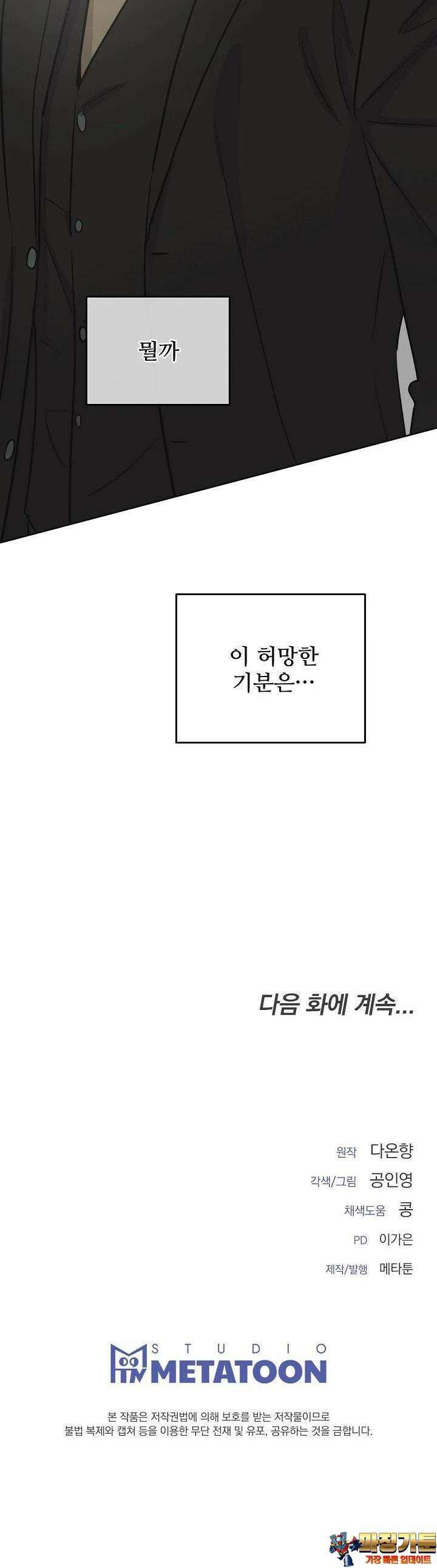 섹시한 남편 [19세 완전판] 43화 37
