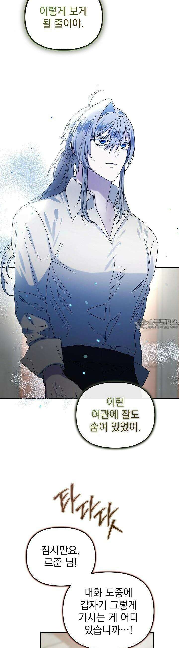구원자의 요리법 32화 3