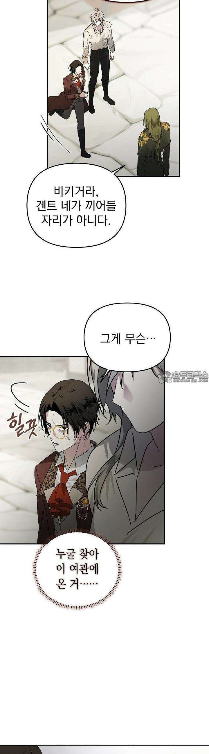 구원자의 요리법 32화 4