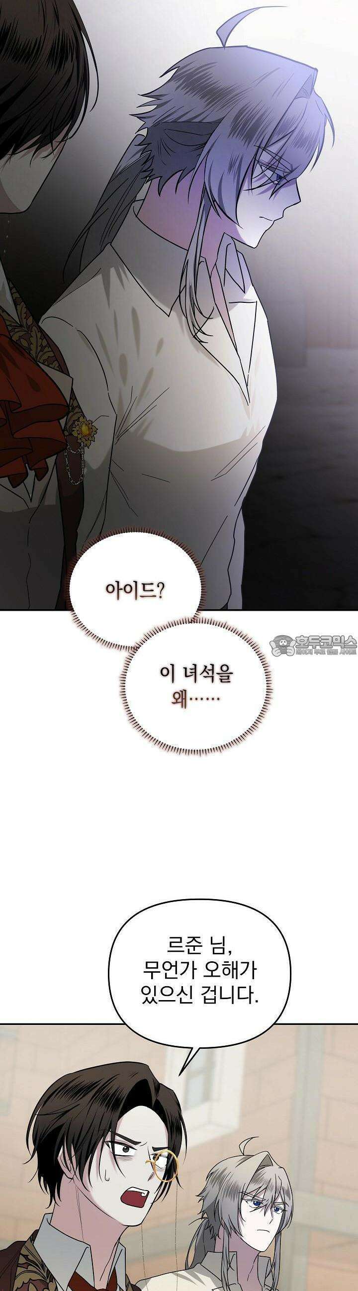 구원자의 요리법 32화 5