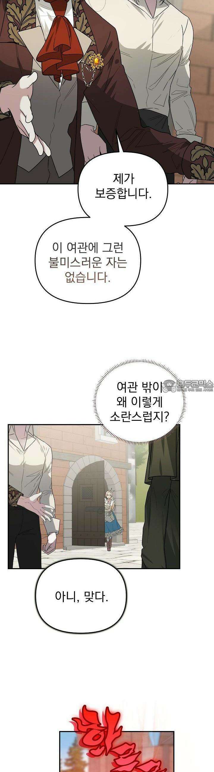 구원자의 요리법 32화 6