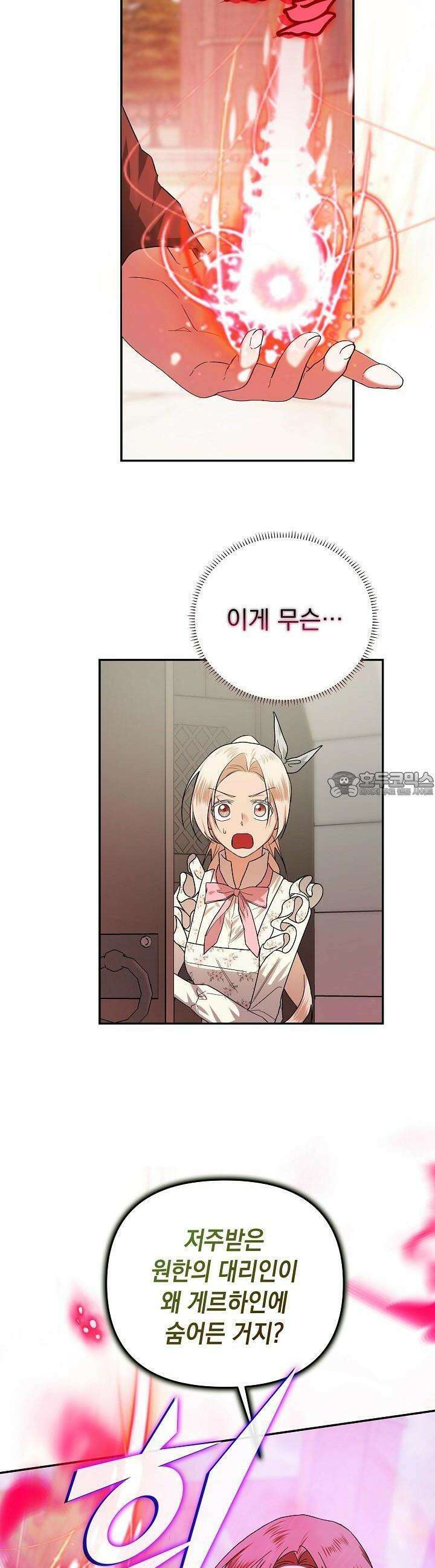 구원자의 요리법 32화 7