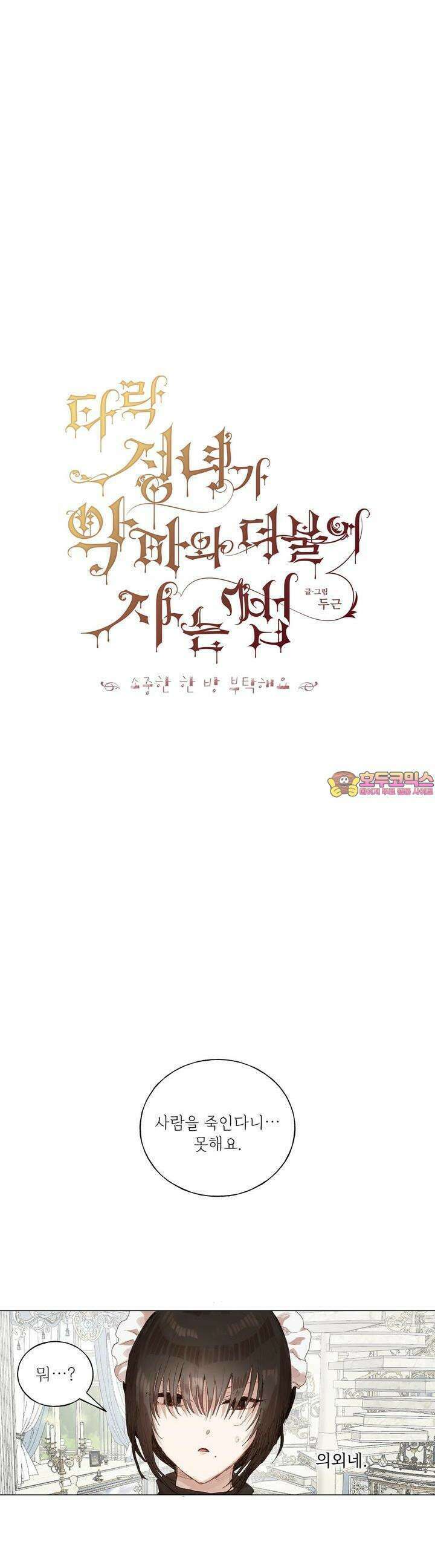 타락 성녀가 악마와 더불어 사는 법 ~소중한 한 방 부탁해요 18화 1