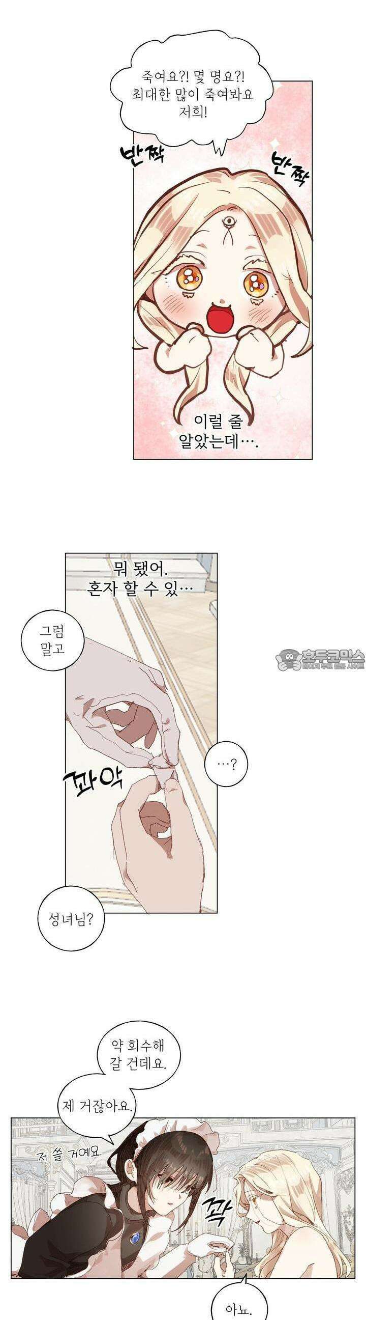 타락 성녀가 악마와 더불어 사는 법 ~소중한 한 방 부탁해요 18화 2