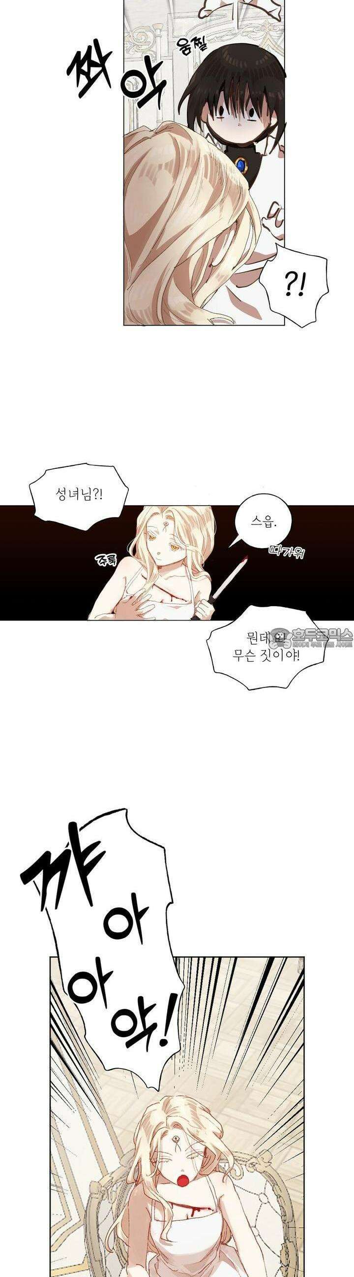 타락 성녀가 악마와 더불어 사는 법 ~소중한 한 방 부탁해요 18화 4