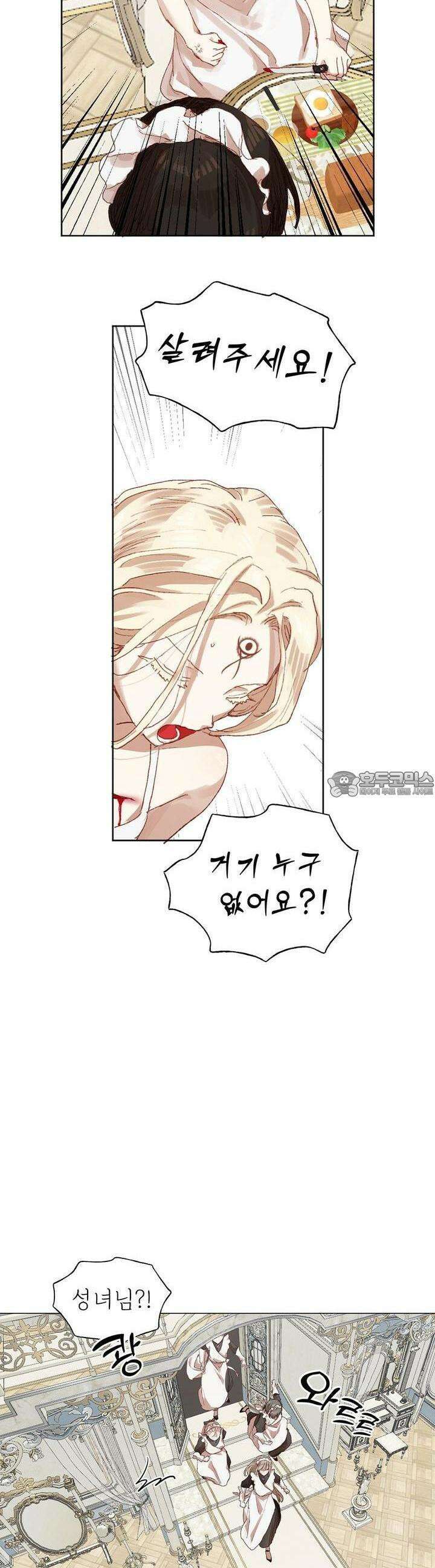 타락 성녀가 악마와 더불어 사는 법 ~소중한 한 방 부탁해요 18화 5
