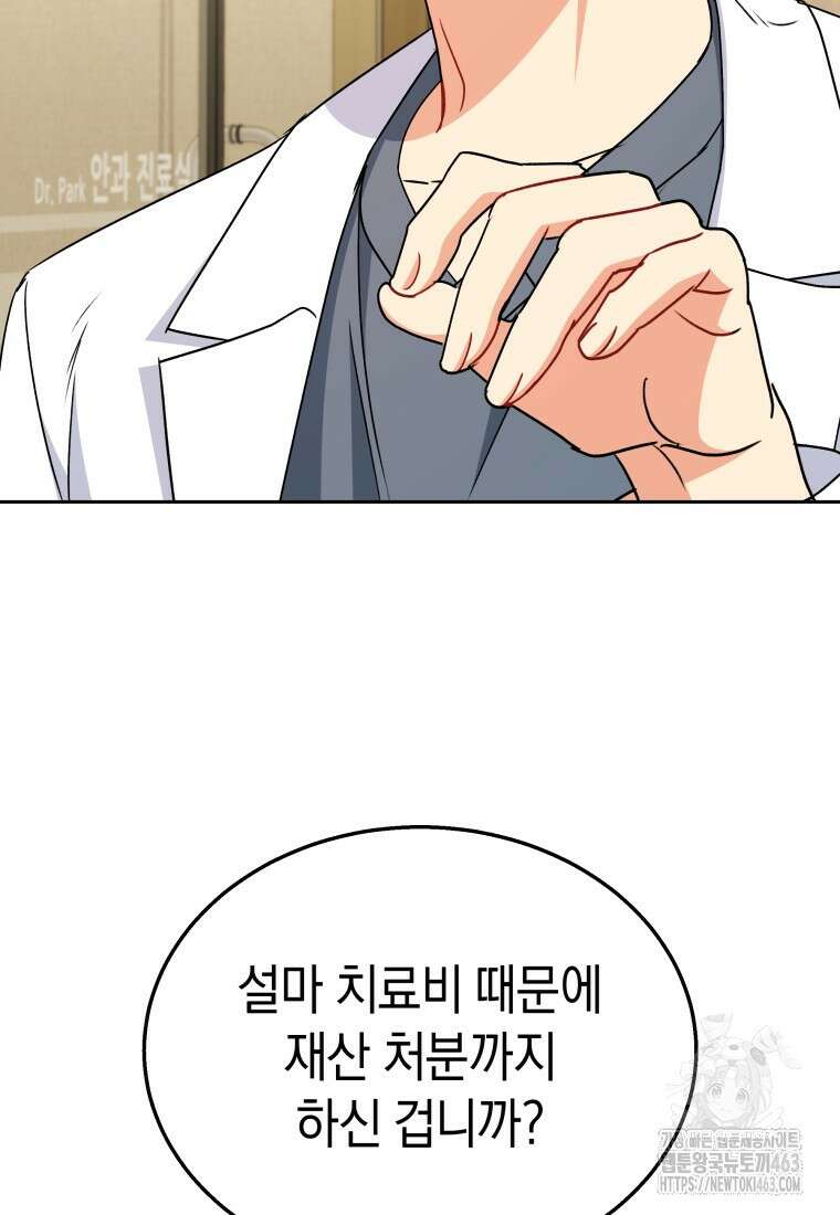수의사님! 안녕하세요? 68화 3