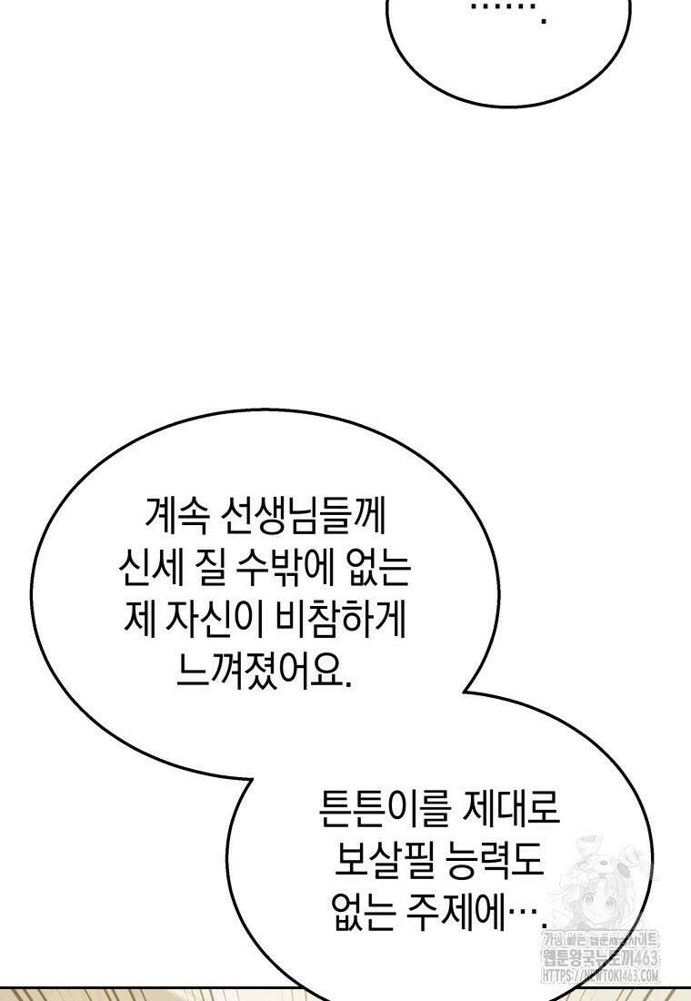 수의사님! 안녕하세요? 68화 5
