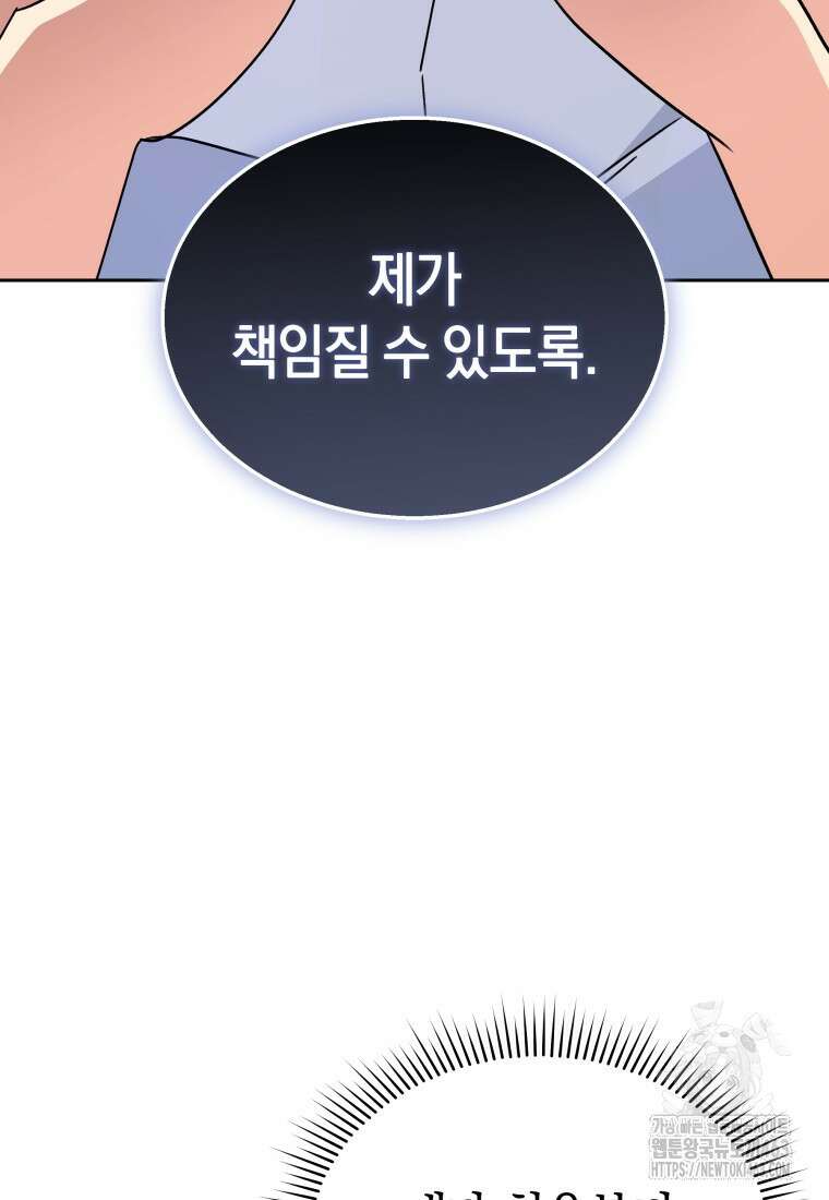 수의사님! 안녕하세요? 68화 10