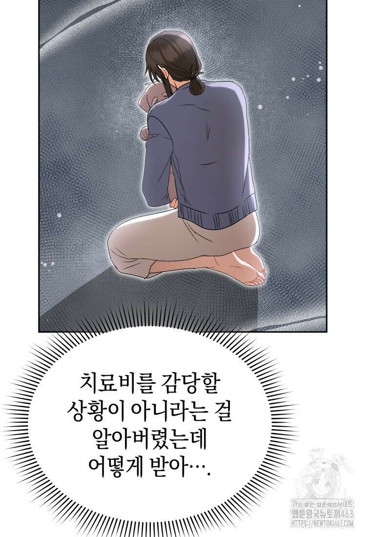 수의사님! 안녕하세요? 68화 13