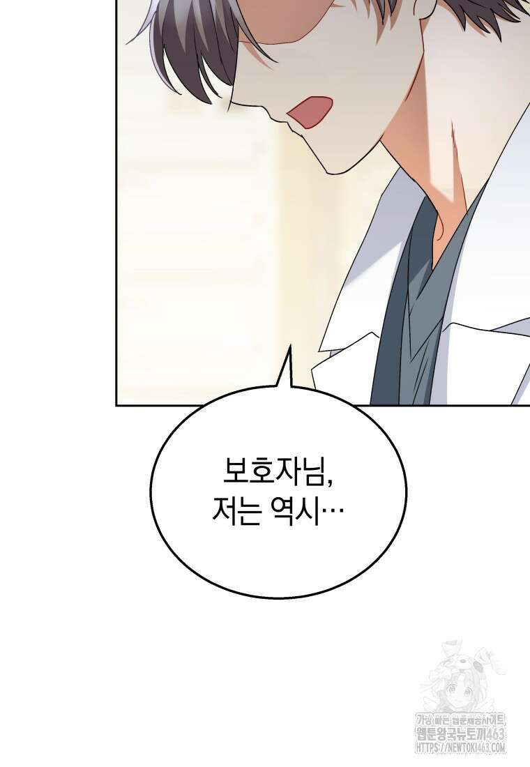 수의사님! 안녕하세요? 68화 15