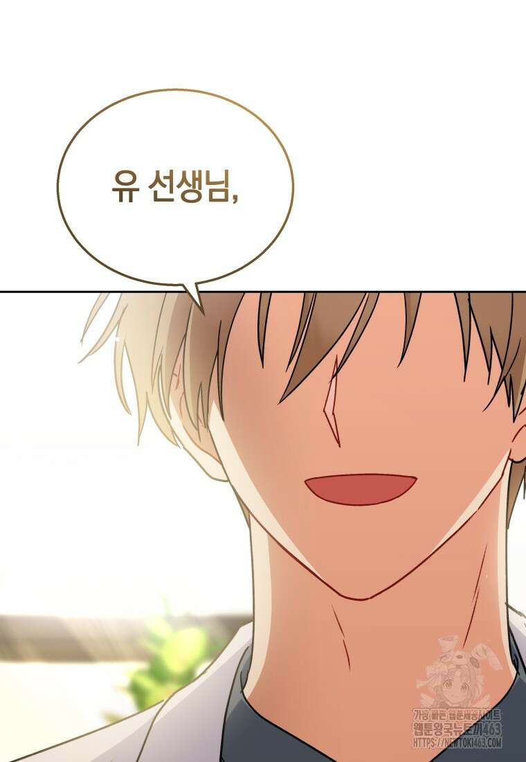수의사님! 안녕하세요? 68화 16