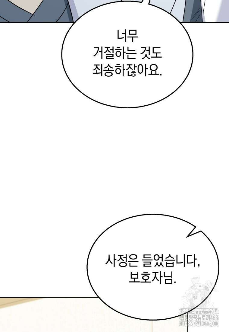 수의사님! 안녕하세요? 68화 19