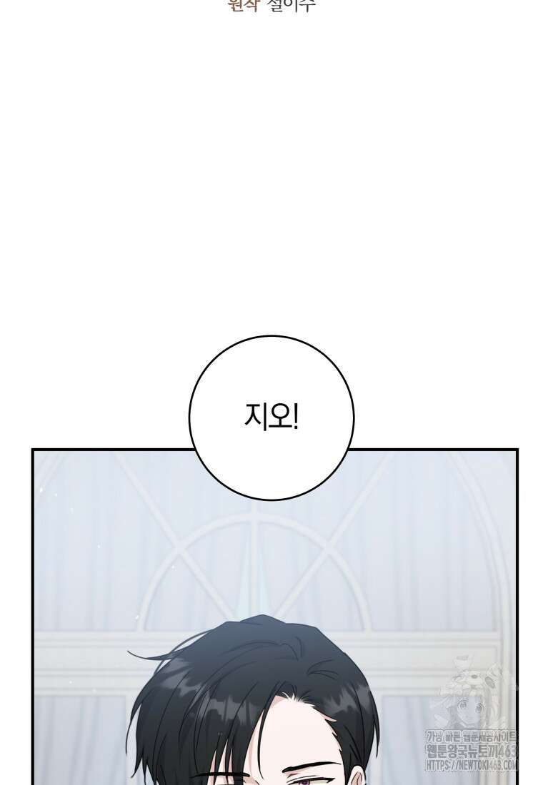 손만 잡고 잘게(카카오) 62화 2