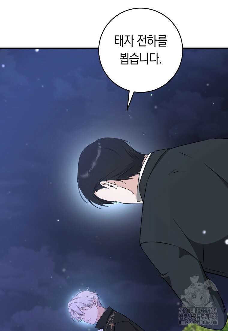 손만 잡고 잘게(카카오) 62화 4