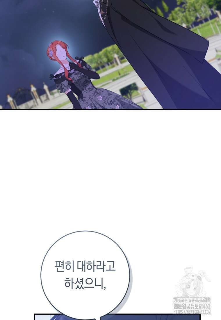 손만 잡고 잘게(카카오) 62화 5