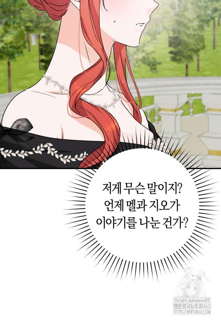 손만 잡고 잘게(카카오) 62화 8