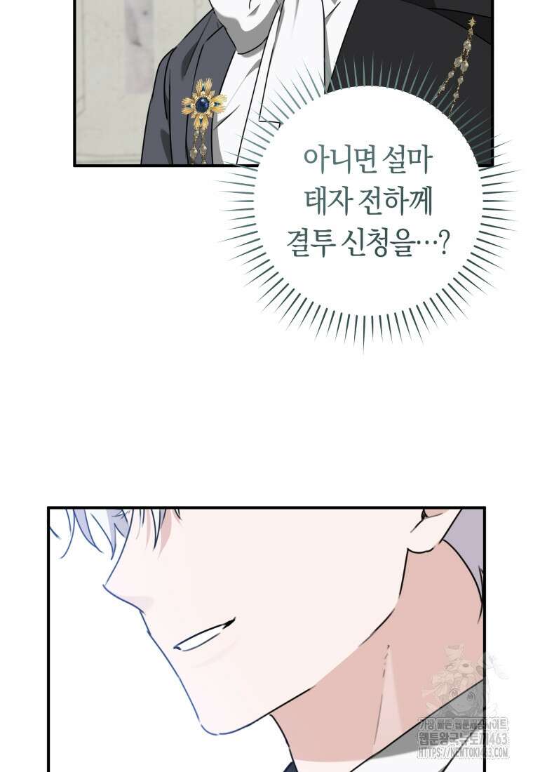 손만 잡고 잘게(카카오) 62화 10