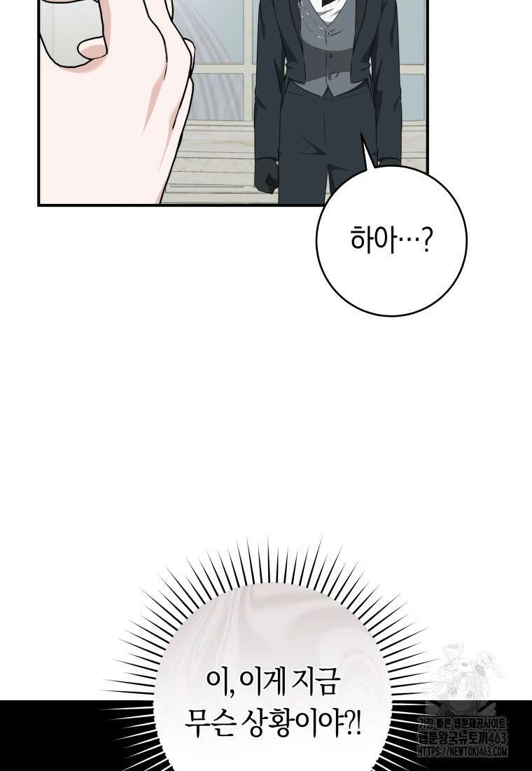 손만 잡고 잘게(카카오) 62화 16