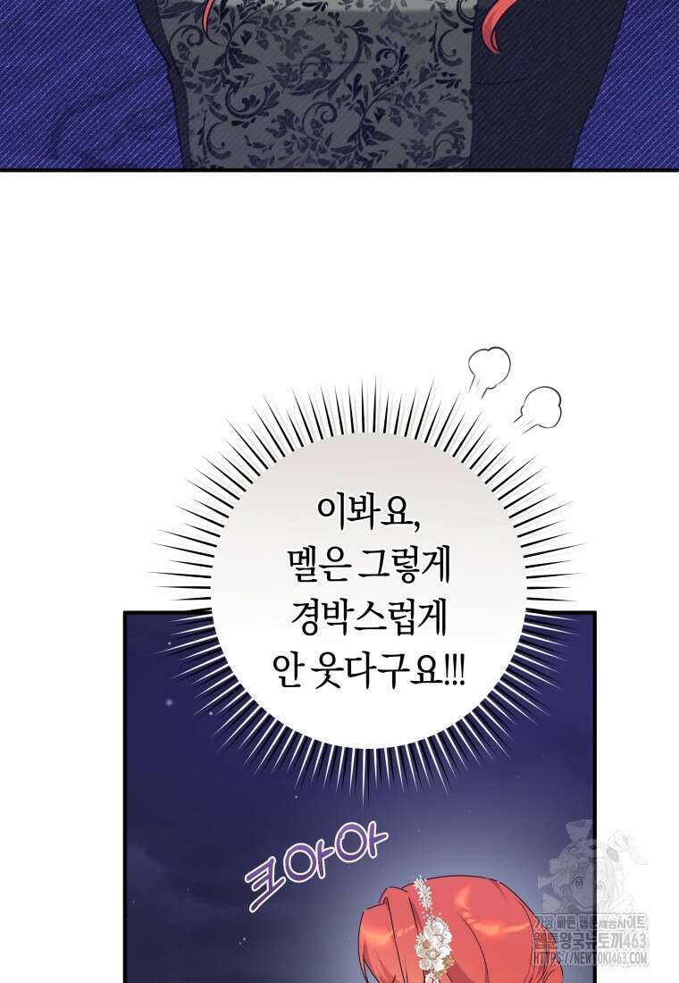 손만 잡고 잘게(카카오) 62화 18