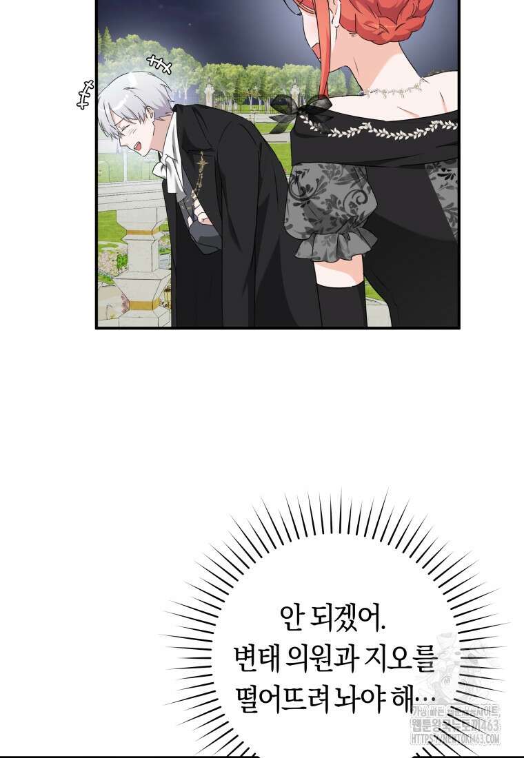 손만 잡고 잘게(카카오) 62화 19