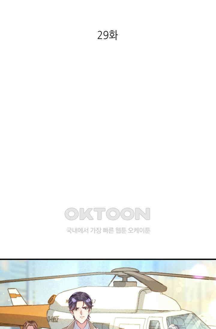 대표님도 그녀를 통제 못 해 29화 1