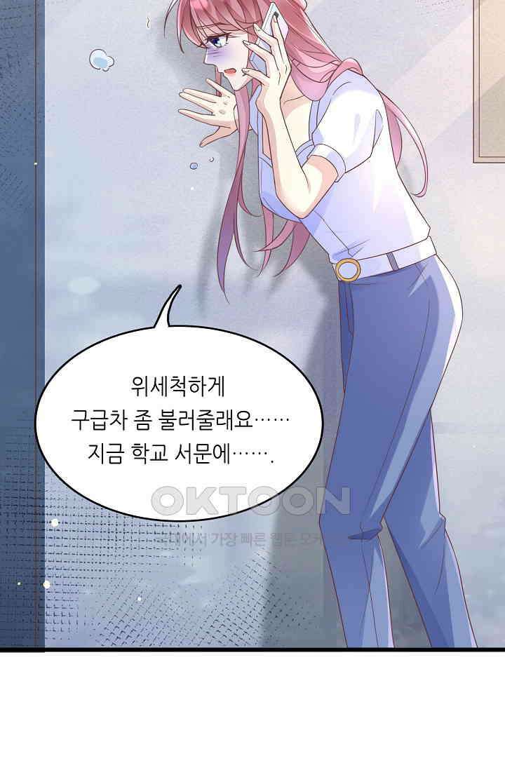 대표님도 그녀를 통제 못 해 29화 12