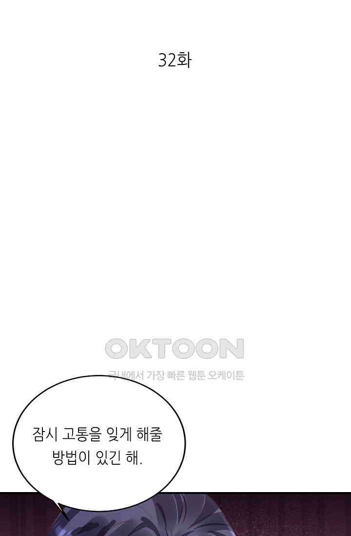 대표님도 그녀를 통제 못 해 32화 1