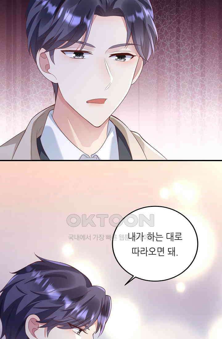대표님도 그녀를 통제 못 해 32화 2